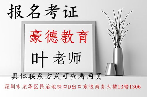 深圳凤凰城在哪里报考安监局电工证在哪里报名